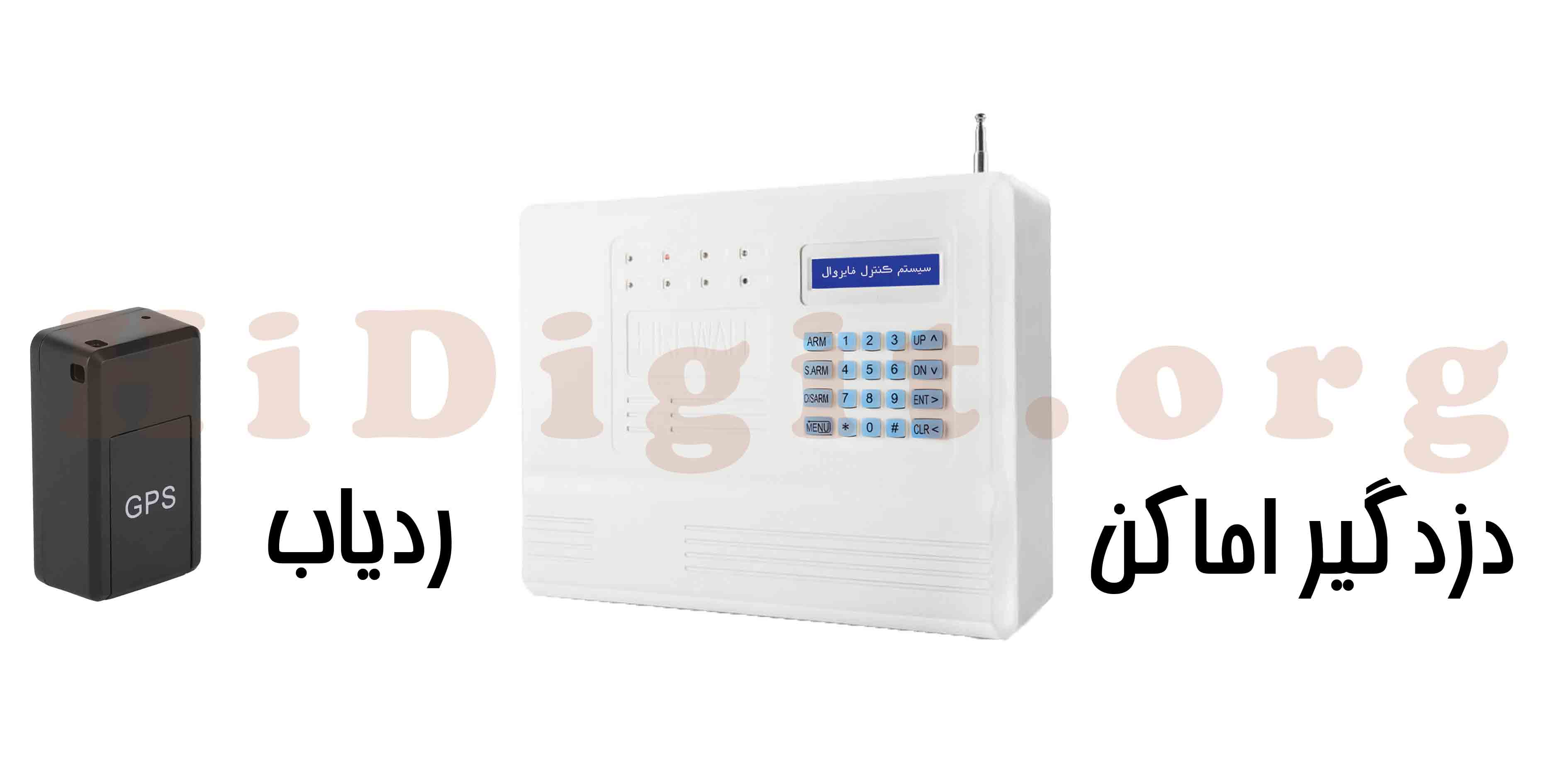 دزدگیر و ردیاب | های دیجیت | HiDigit