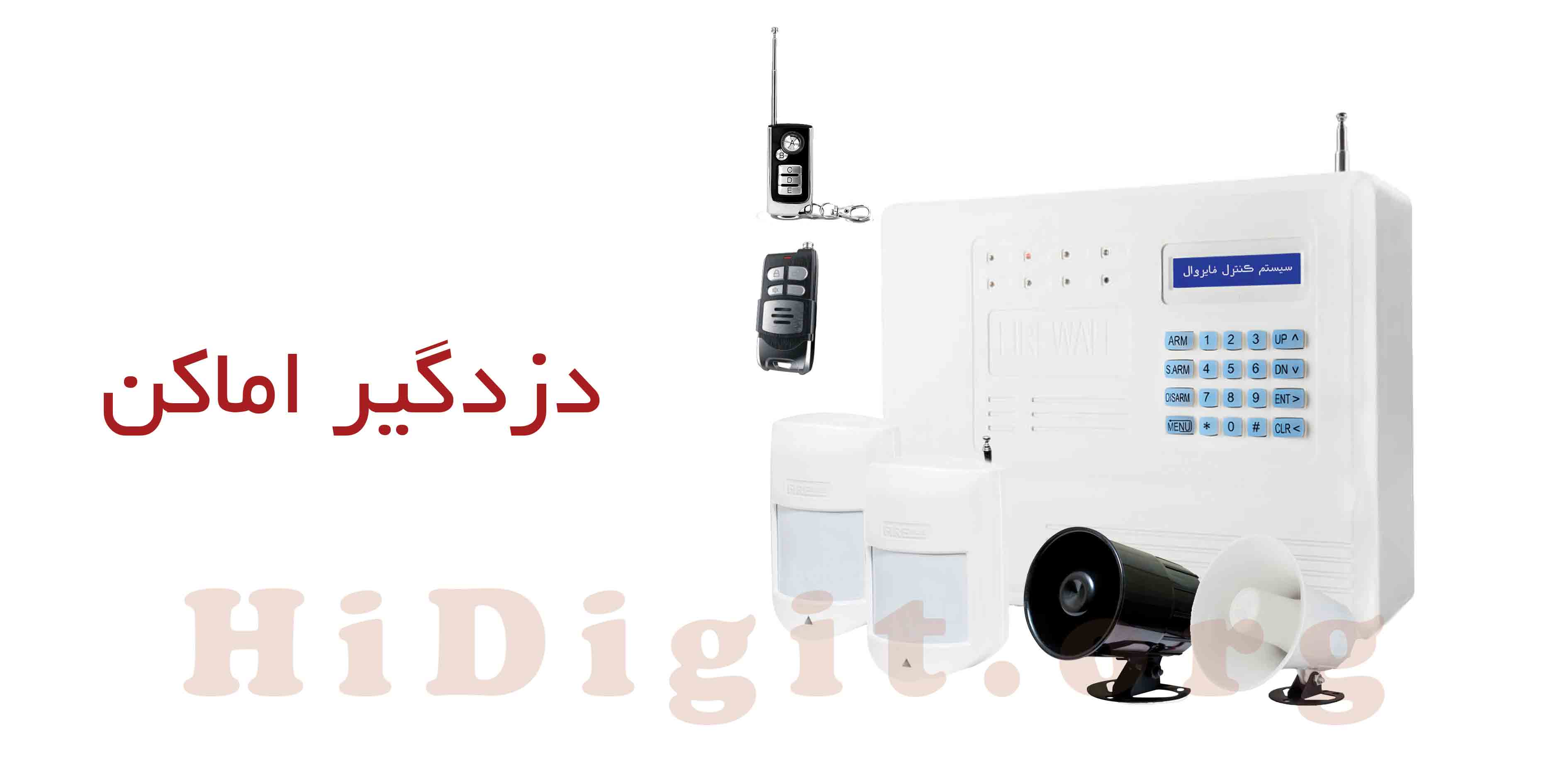 دزدگیر و ردیاب | های دیجیت | HiDigit